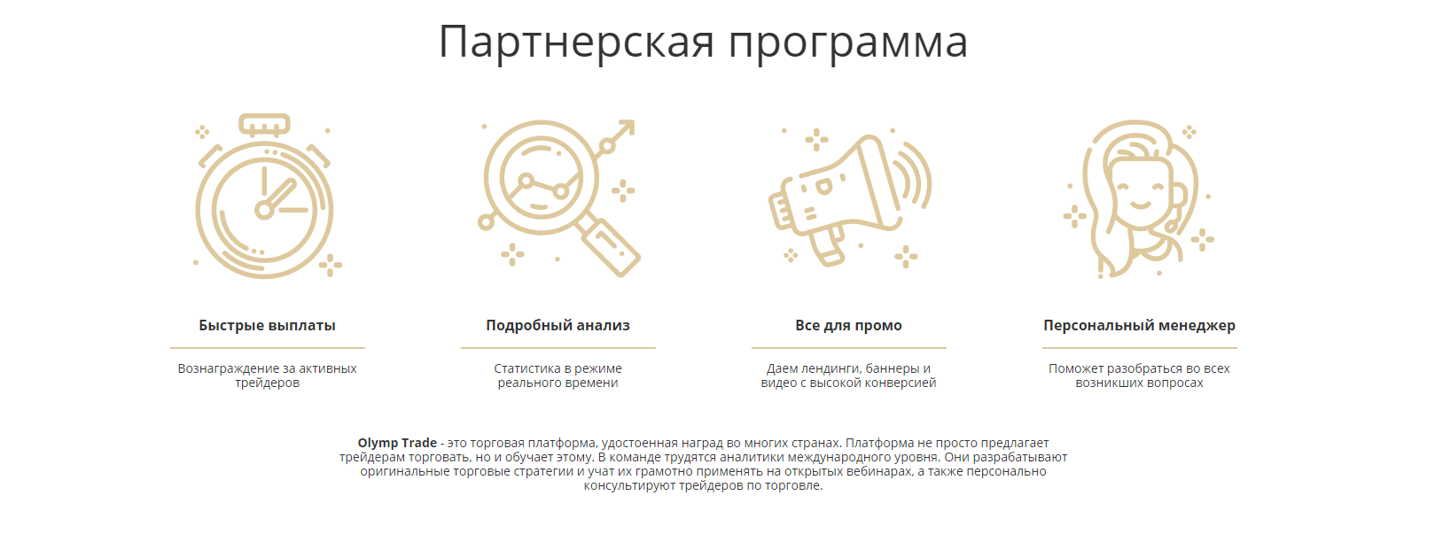 партнерка КингФин (Олимп Трейд)